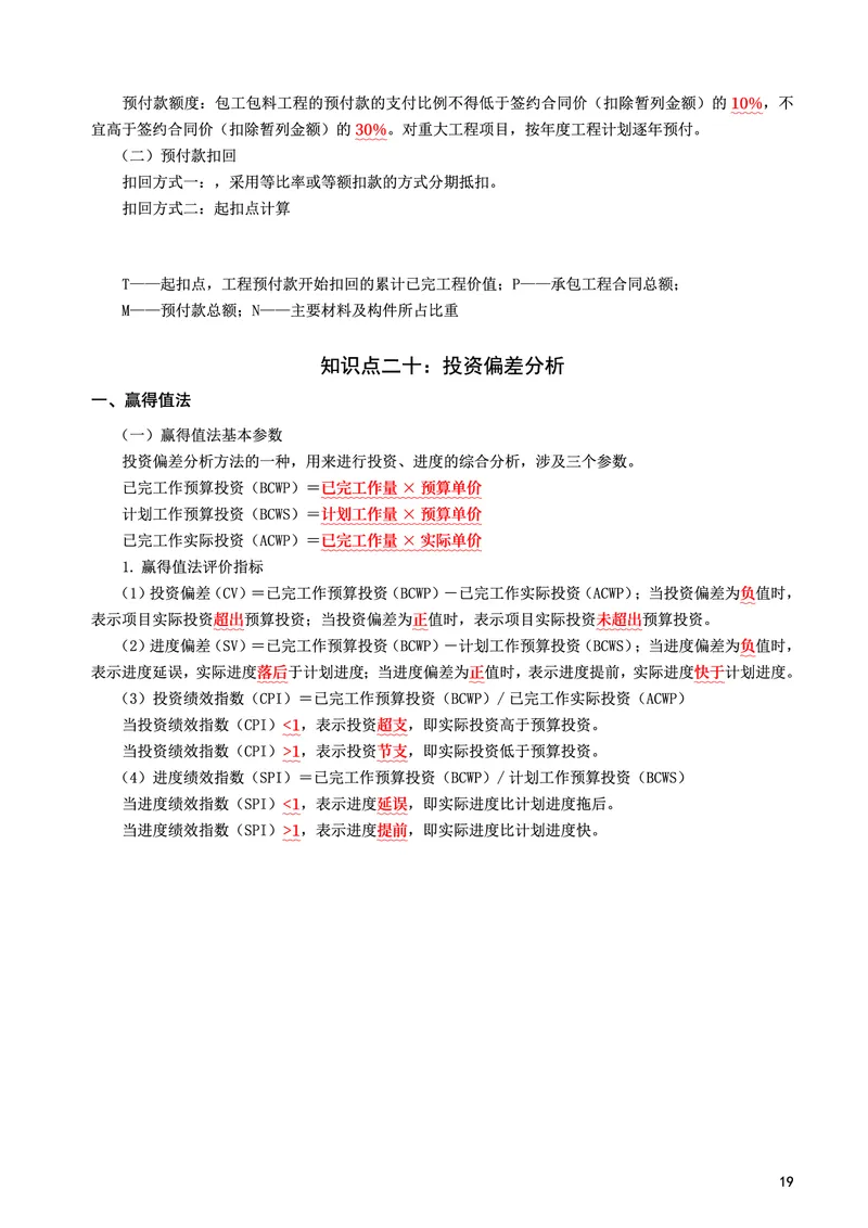 WM_2025年监理-土建案例-考前10页纸_监理工程师_2025监理工程师_2025年监理工程师-各大机构_2025年监理-土建案例_机构3-223_08.考前十页纸