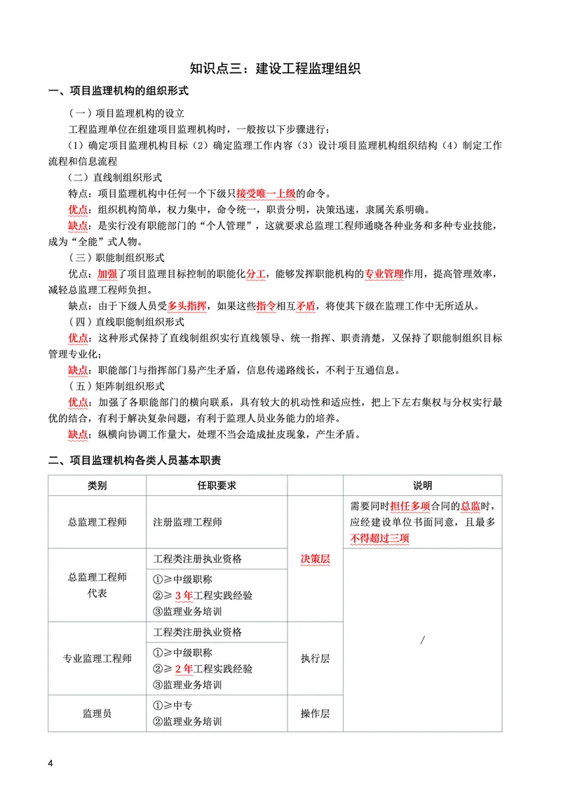 WM_2025年监理-土建案例-考前10页纸_监理工程师_2025监理工程师_2025年监理工程师-各大机构_2025年监理-土建案例_机构3-223_08.考前十页纸