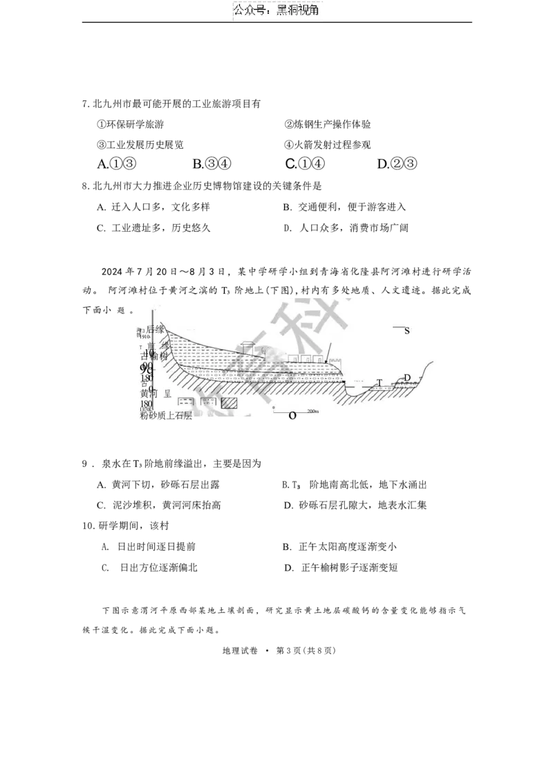 云南省红河州、文山州2025届高中毕业生第一次复习统一检测地理+答案_2024-2025高三（6-6月题库）_2025年01月试卷_0103云南省红河州、文山州2025届高中毕业生第一次复习统一检测