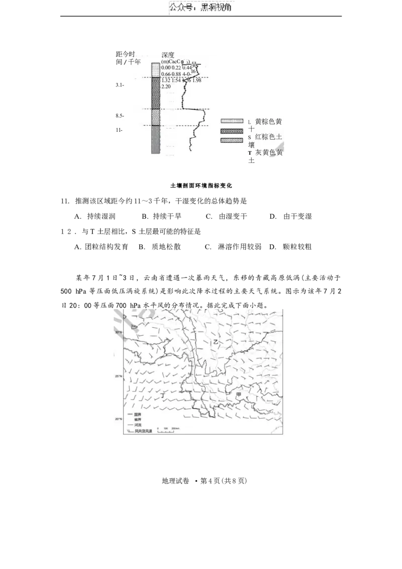 云南省红河州、文山州2025届高中毕业生第一次复习统一检测地理+答案_2024-2025高三（6-6月题库）_2025年01月试卷_0103云南省红河州、文山州2025届高中毕业生第一次复习统一检测