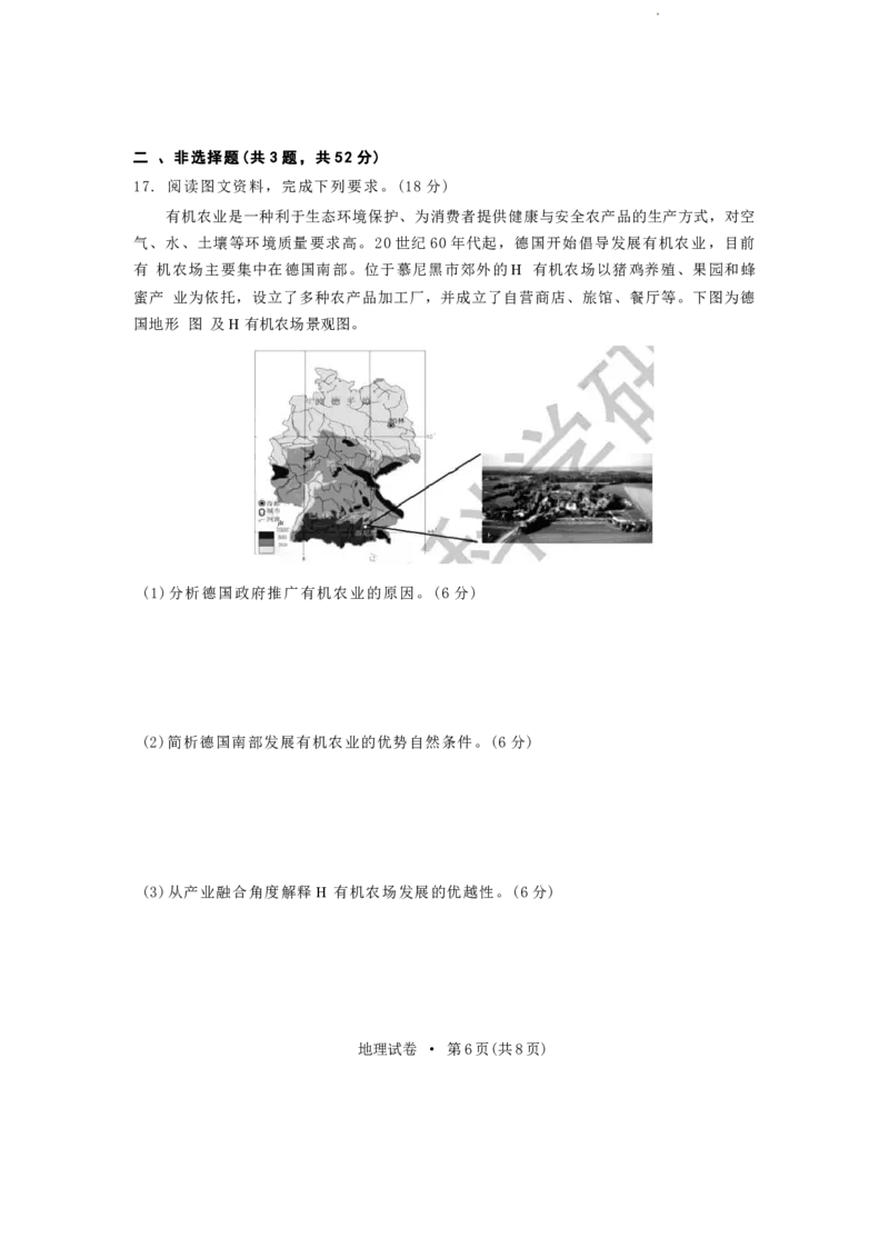 云南省红河州、文山州2025届高中毕业生第一次复习统一检测地理+答案_2024-2025高三（6-6月题库）_2025年01月试卷_0103云南省红河州、文山州2025届高中毕业生第一次复习统一检测