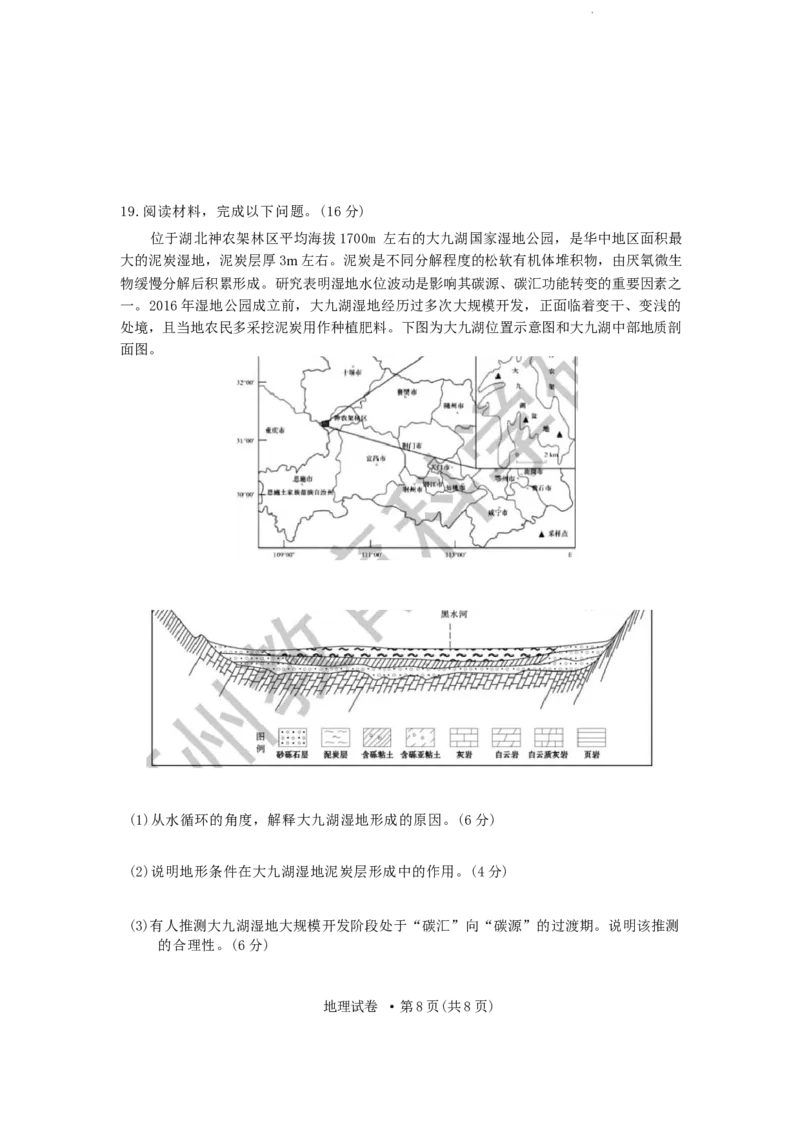 云南省红河州、文山州2025届高中毕业生第一次复习统一检测地理+答案_2024-2025高三（6-6月题库）_2025年01月试卷_0103云南省红河州、文山州2025届高中毕业生第一次复习统一检测