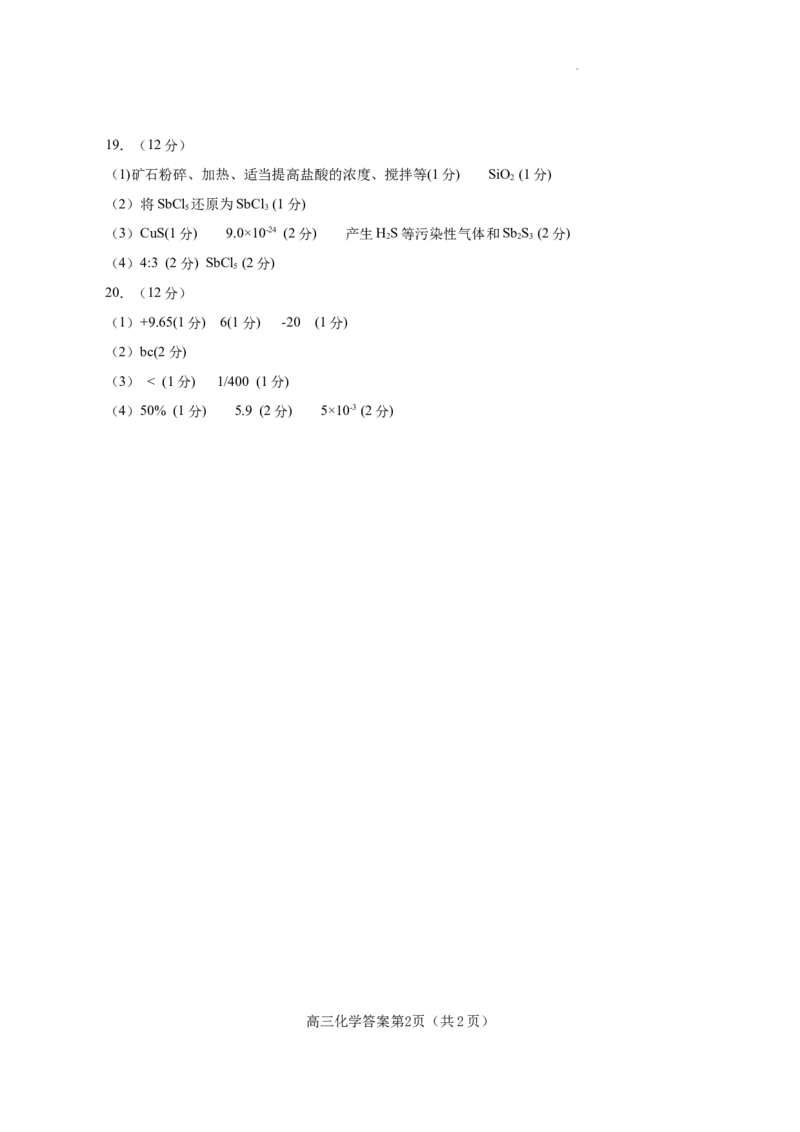山东省烟台市2023年高三上学期期中考试化学答案(1)_2023年11月_0211月合集_2024届山东省烟台市高三上学期期中考试_山东省烟台市2024届高三上学期期中考试化学