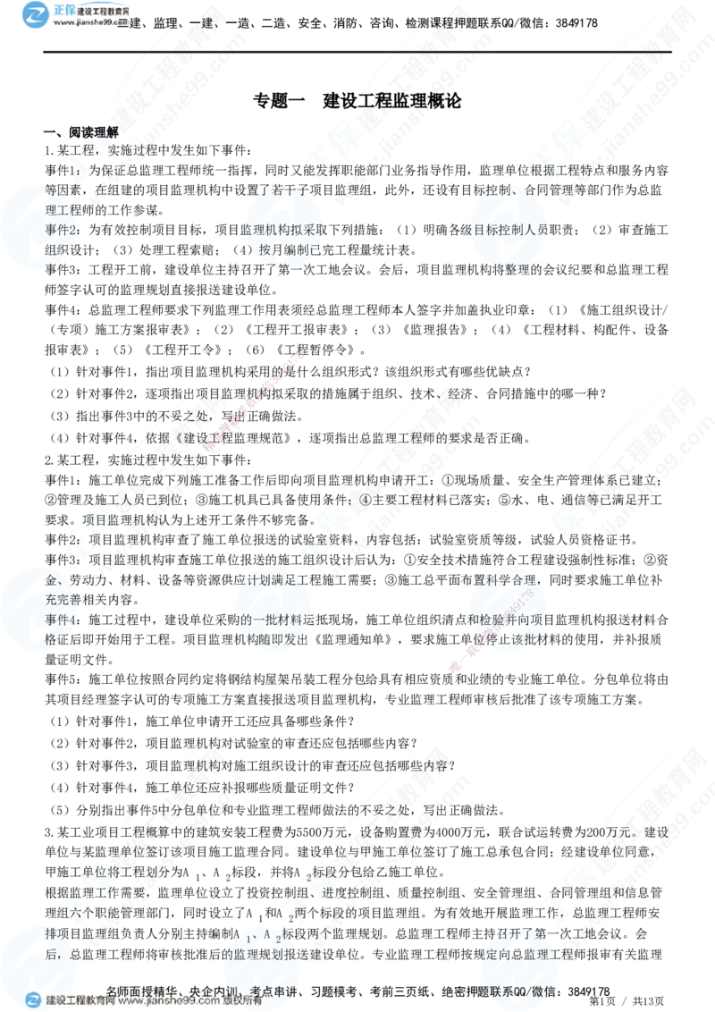 JG-土建案例-高阶习题-陈江潮_监理工程师_2025监理工程师_2025年监理工程师SVIP_2025年监理土建案例SVIP_05-考前密训✿央企特训✿机构普押_05-案例《高阶习题》JG