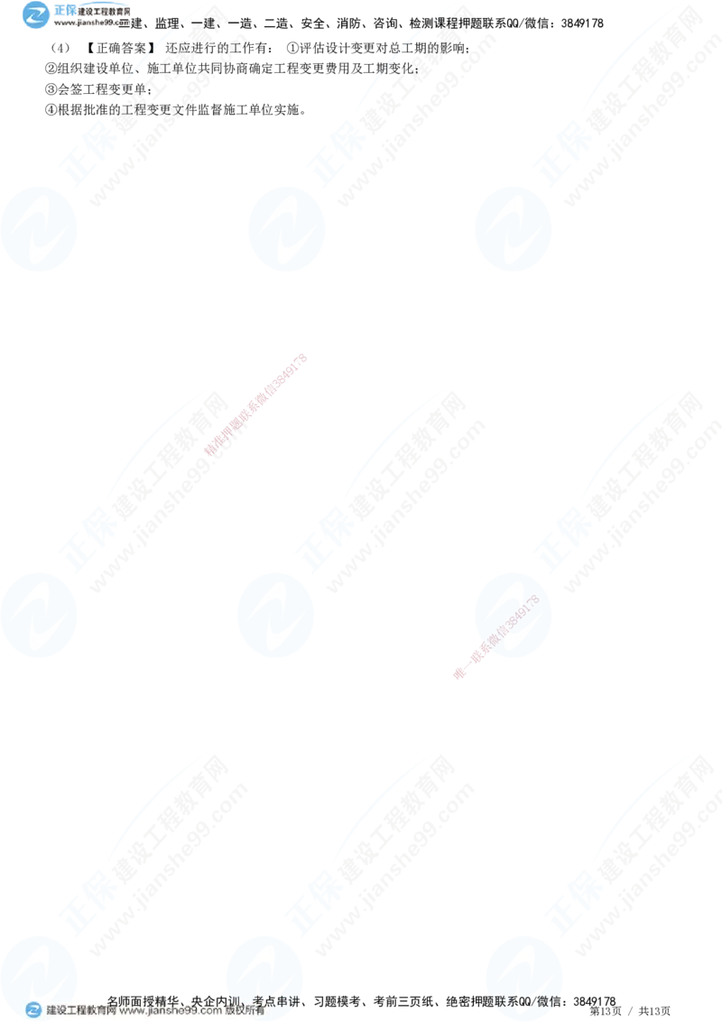 JG-土建案例-高阶习题-陈江潮_监理工程师_2025监理工程师_2025年监理工程师SVIP_2025年监理土建案例SVIP_05-考前密训✿央企特训✿机构普押_05-案例《高阶习题》JG
