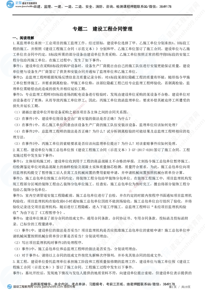 JG-土建案例-高阶习题-陈江潮_监理工程师_2025监理工程师_2025年监理工程师SVIP_2025年监理土建案例SVIP_05-考前密训✿央企特训✿机构普押_05-案例《高阶习题》JG