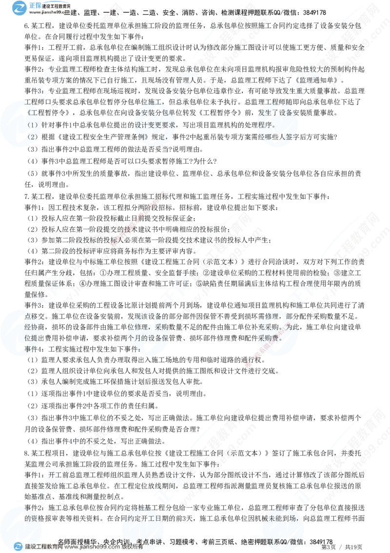 JG-土建案例-高阶习题-陈江潮_监理工程师_2025监理工程师_2025年监理工程师SVIP_2025年监理土建案例SVIP_05-考前密训✿央企特训✿机构普押_05-案例《高阶习题》JG