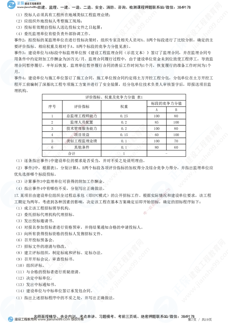 JG-土建案例-高阶习题-陈江潮_监理工程师_2025监理工程师_2025年监理工程师SVIP_2025年监理土建案例SVIP_05-考前密训✿央企特训✿机构普押_05-案例《高阶习题》JG