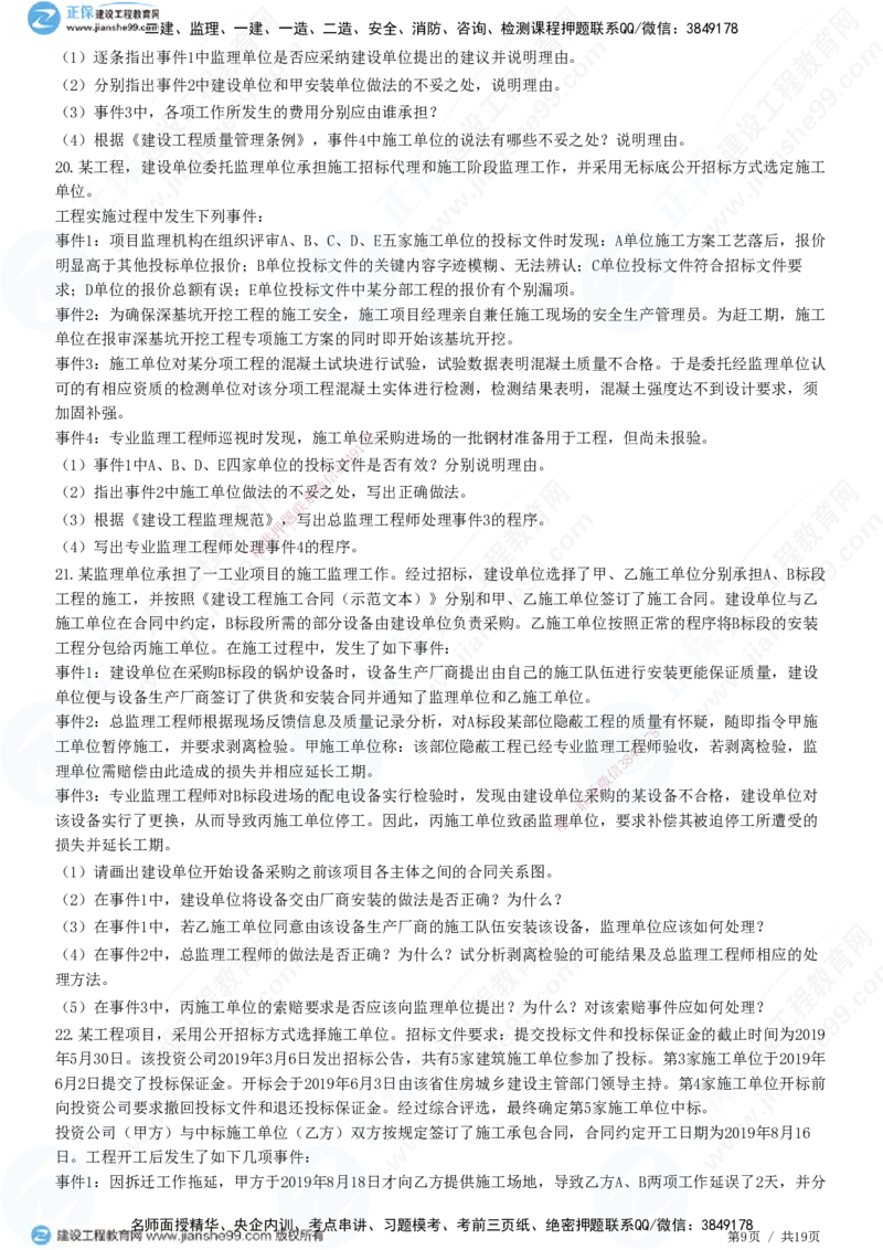 JG-土建案例-高阶习题-陈江潮_监理工程师_2025监理工程师_2025年监理工程师SVIP_2025年监理土建案例SVIP_05-考前密训✿央企特训✿机构普押_05-案例《高阶习题》JG