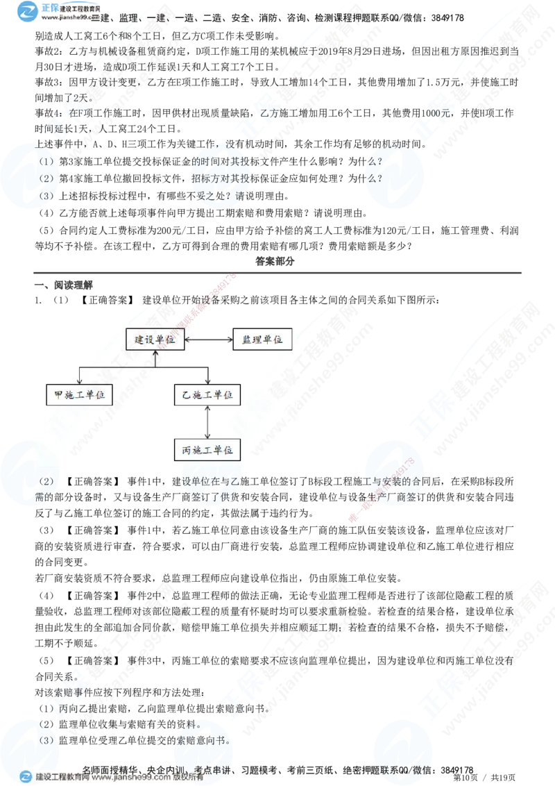JG-土建案例-高阶习题-陈江潮_监理工程师_2025监理工程师_2025年监理工程师SVIP_2025年监理土建案例SVIP_05-考前密训✿央企特训✿机构普押_05-案例《高阶习题》JG
