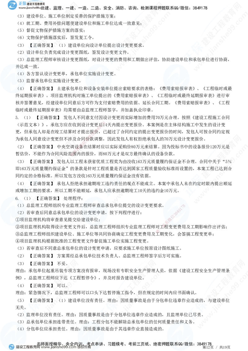 JG-土建案例-高阶习题-陈江潮_监理工程师_2025监理工程师_2025年监理工程师SVIP_2025年监理土建案例SVIP_05-考前密训✿央企特训✿机构普押_05-案例《高阶习题》JG