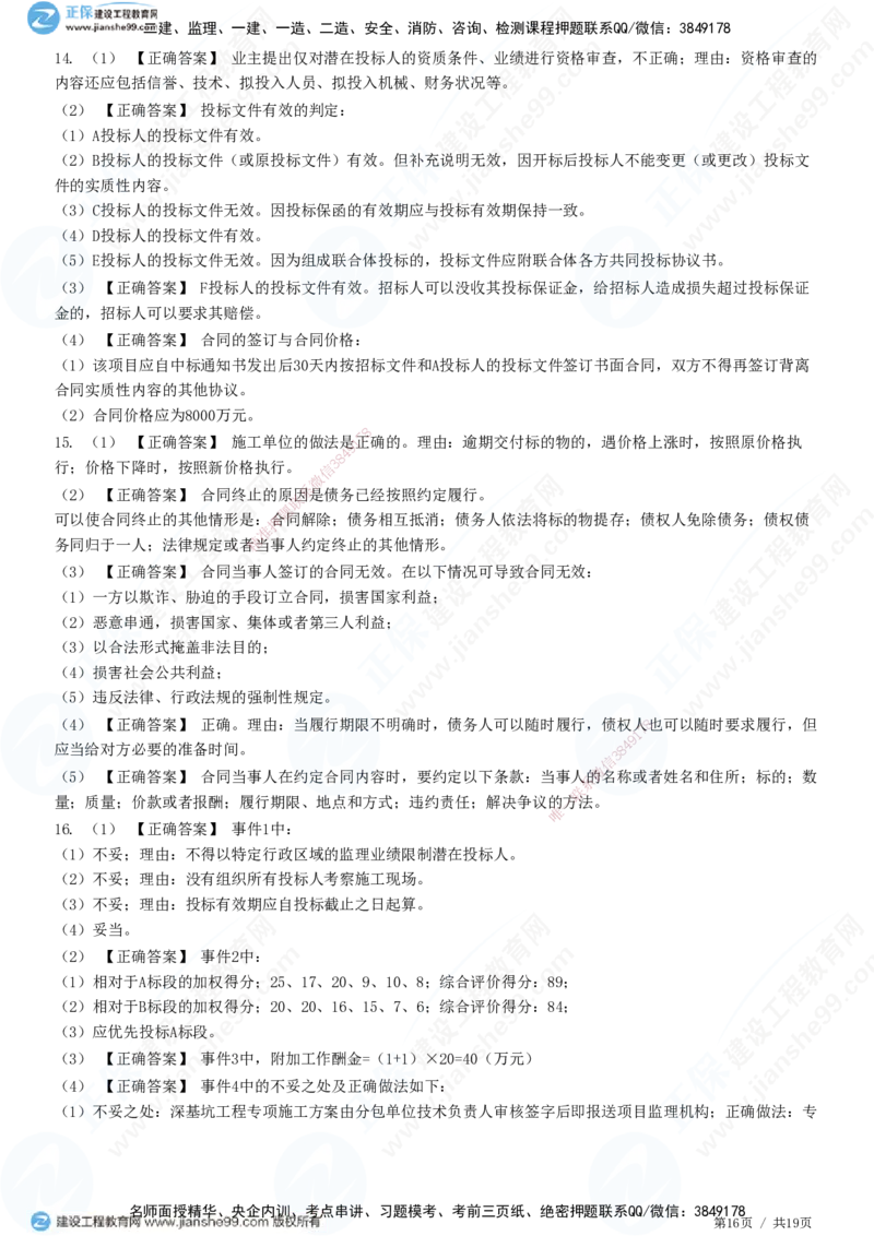 JG-土建案例-高阶习题-陈江潮_监理工程师_2025监理工程师_2025年监理工程师SVIP_2025年监理土建案例SVIP_05-考前密训✿央企特训✿机构普押_05-案例《高阶习题》JG