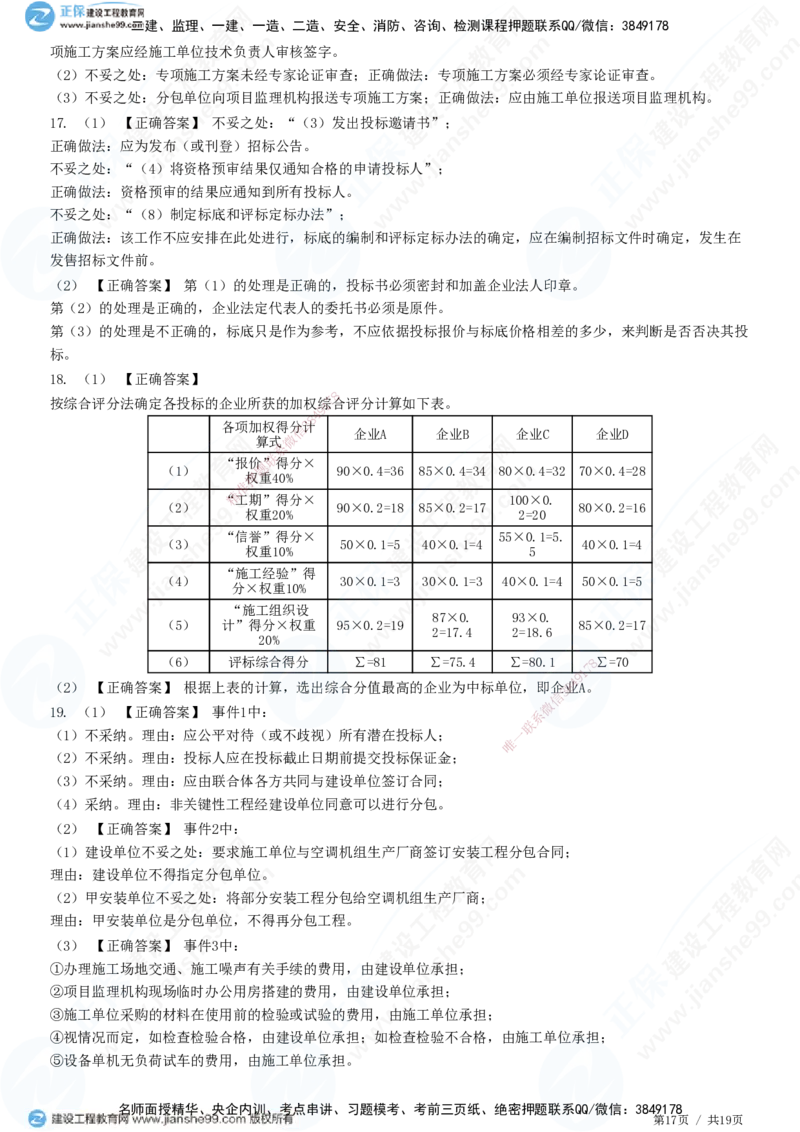 JG-土建案例-高阶习题-陈江潮_监理工程师_2025监理工程师_2025年监理工程师SVIP_2025年监理土建案例SVIP_05-考前密训✿央企特训✿机构普押_05-案例《高阶习题》JG