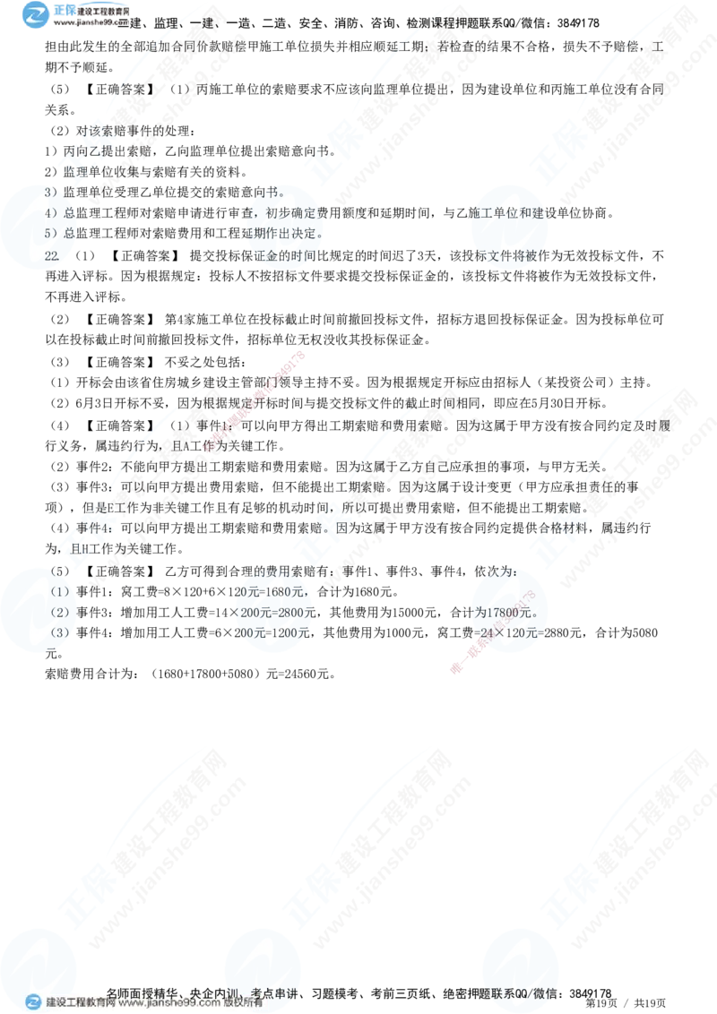 JG-土建案例-高阶习题-陈江潮_监理工程师_2025监理工程师_2025年监理工程师SVIP_2025年监理土建案例SVIP_05-考前密训✿央企特训✿机构普押_05-案例《高阶习题》JG
