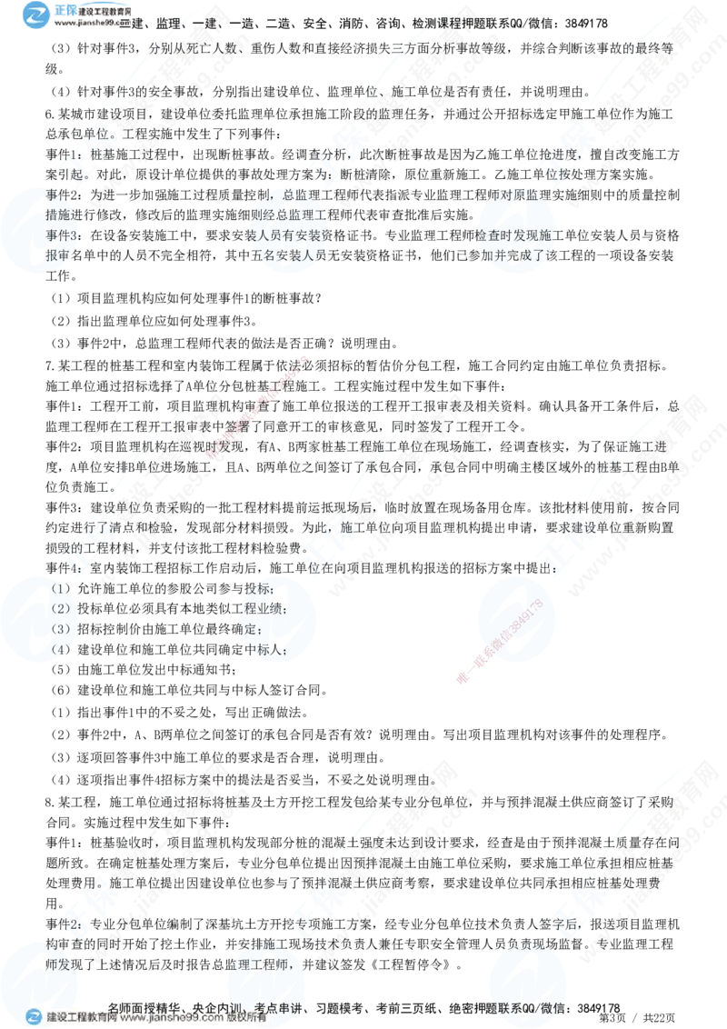 JG-土建案例-高阶习题-陈江潮_监理工程师_2025监理工程师_2025年监理工程师SVIP_2025年监理土建案例SVIP_05-考前密训✿央企特训✿机构普押_05-案例《高阶习题》JG
