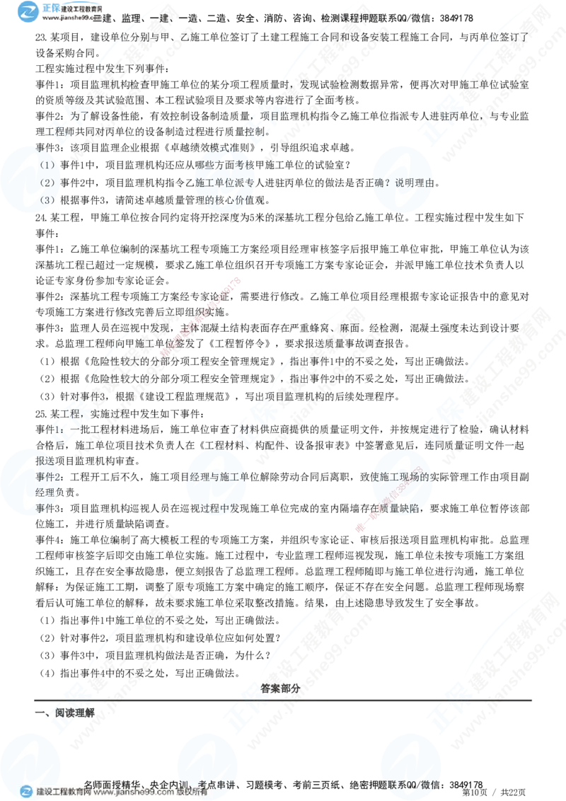 JG-土建案例-高阶习题-陈江潮_监理工程师_2025监理工程师_2025年监理工程师SVIP_2025年监理土建案例SVIP_05-考前密训✿央企特训✿机构普押_05-案例《高阶习题》JG