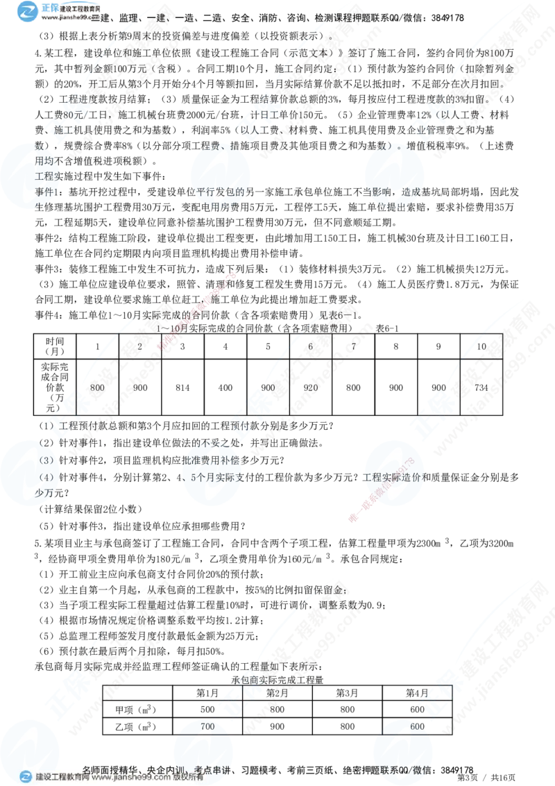 JG-土建案例-高阶习题-陈江潮_监理工程师_2025监理工程师_2025年监理工程师SVIP_2025年监理土建案例SVIP_05-考前密训✿央企特训✿机构普押_05-案例《高阶习题》JG