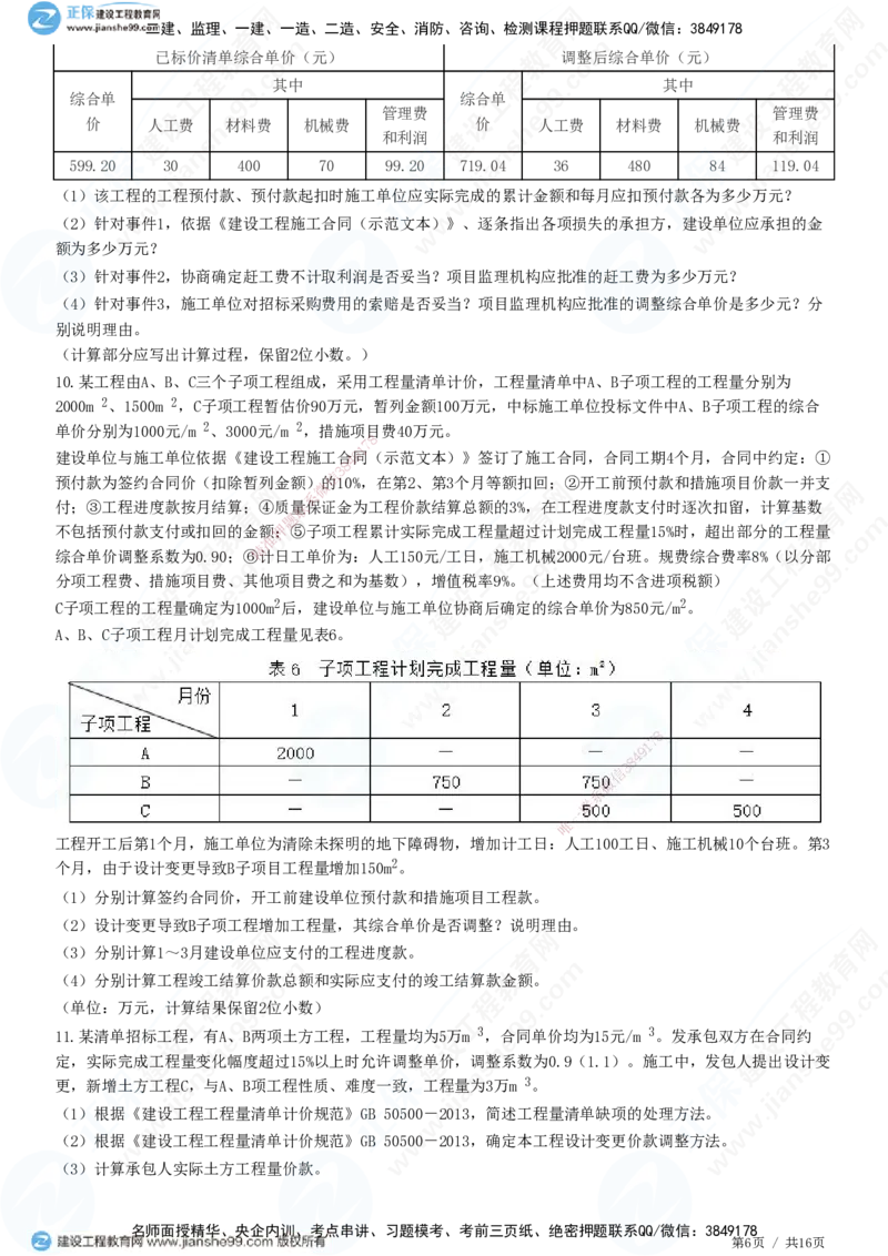JG-土建案例-高阶习题-陈江潮_监理工程师_2025监理工程师_2025年监理工程师SVIP_2025年监理土建案例SVIP_05-考前密训✿央企特训✿机构普押_05-案例《高阶习题》JG