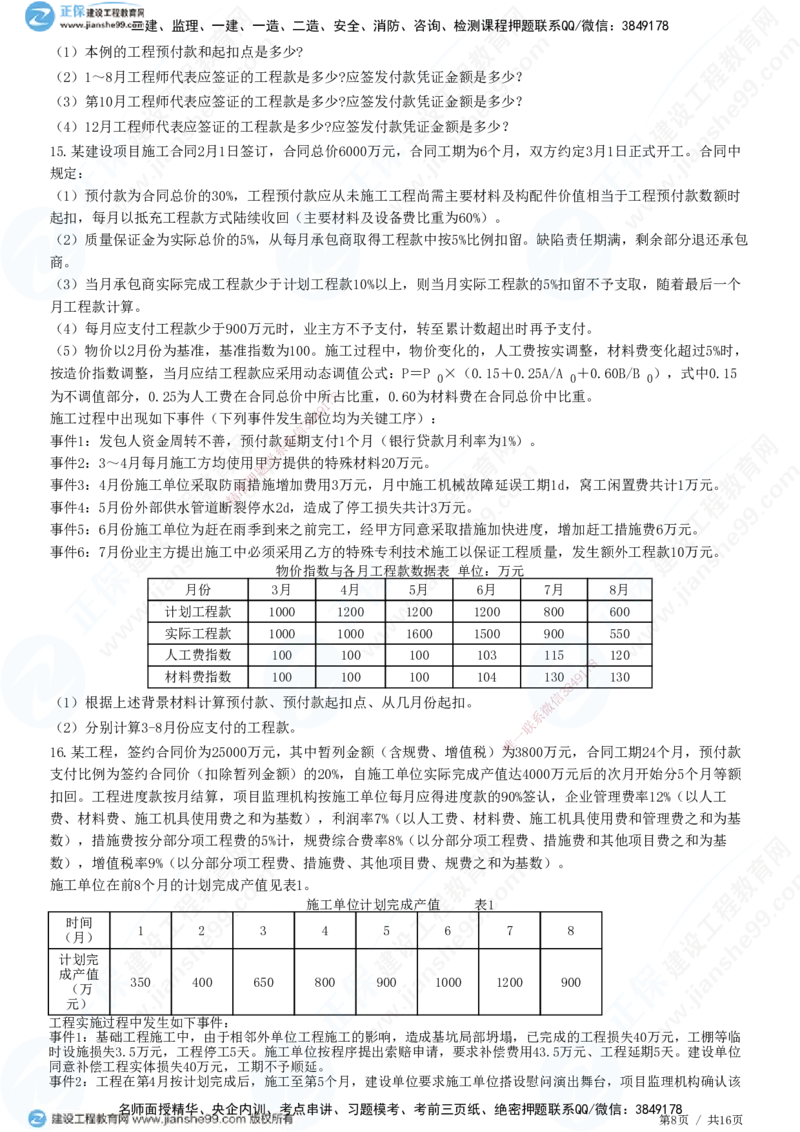 JG-土建案例-高阶习题-陈江潮_监理工程师_2025监理工程师_2025年监理工程师SVIP_2025年监理土建案例SVIP_05-考前密训✿央企特训✿机构普押_05-案例《高阶习题》JG