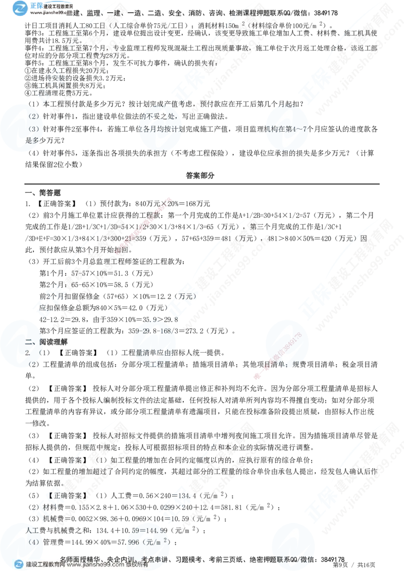 JG-土建案例-高阶习题-陈江潮_监理工程师_2025监理工程师_2025年监理工程师SVIP_2025年监理土建案例SVIP_05-考前密训✿央企特训✿机构普押_05-案例《高阶习题》JG