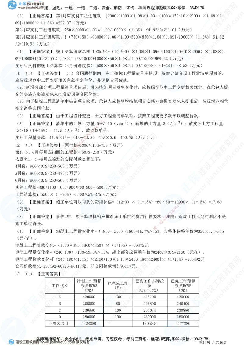 JG-土建案例-高阶习题-陈江潮_监理工程师_2025监理工程师_2025年监理工程师SVIP_2025年监理土建案例SVIP_05-考前密训✿央企特训✿机构普押_05-案例《高阶习题》JG