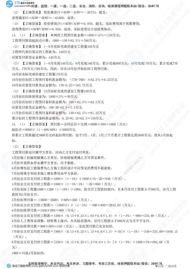 JG-土建案例-高阶习题-陈江潮_监理工程师_2025监理工程师_2025年监理工程师SVIP_2025年监理土建案例SVIP_05-考前密训✿央企特训✿机构普押_05-案例《高阶习题》JG
