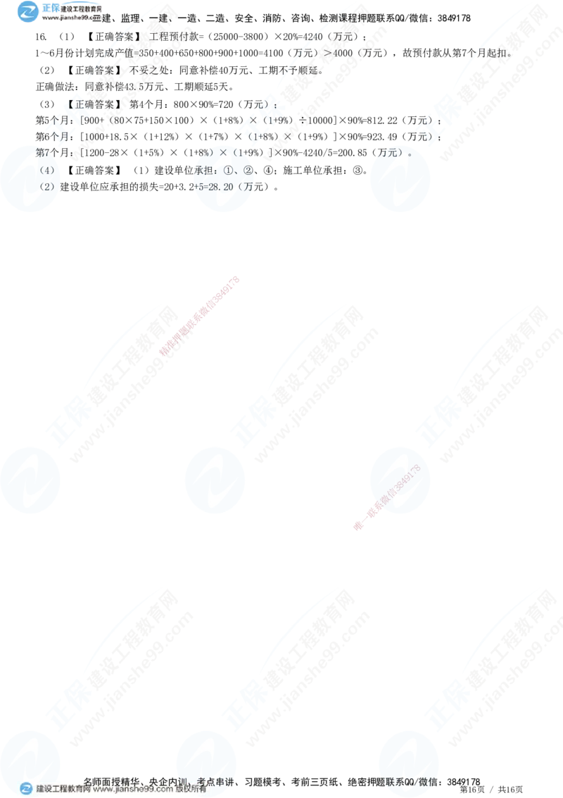JG-土建案例-高阶习题-陈江潮_监理工程师_2025监理工程师_2025年监理工程师SVIP_2025年监理土建案例SVIP_05-考前密训✿央企特训✿机构普押_05-案例《高阶习题》JG