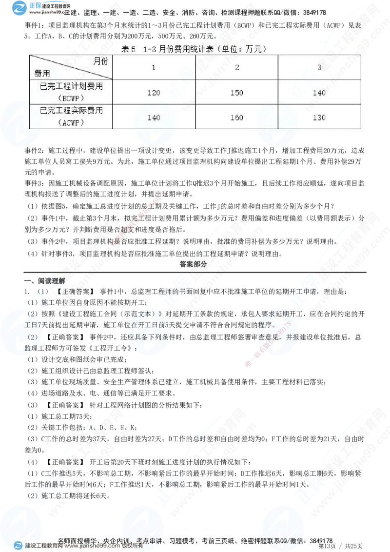 JG-土建案例-高阶习题-陈江潮_监理工程师_2025监理工程师_2025年监理工程师SVIP_2025年监理土建案例SVIP_05-考前密训✿央企特训✿机构普押_05-案例《高阶习题》JG