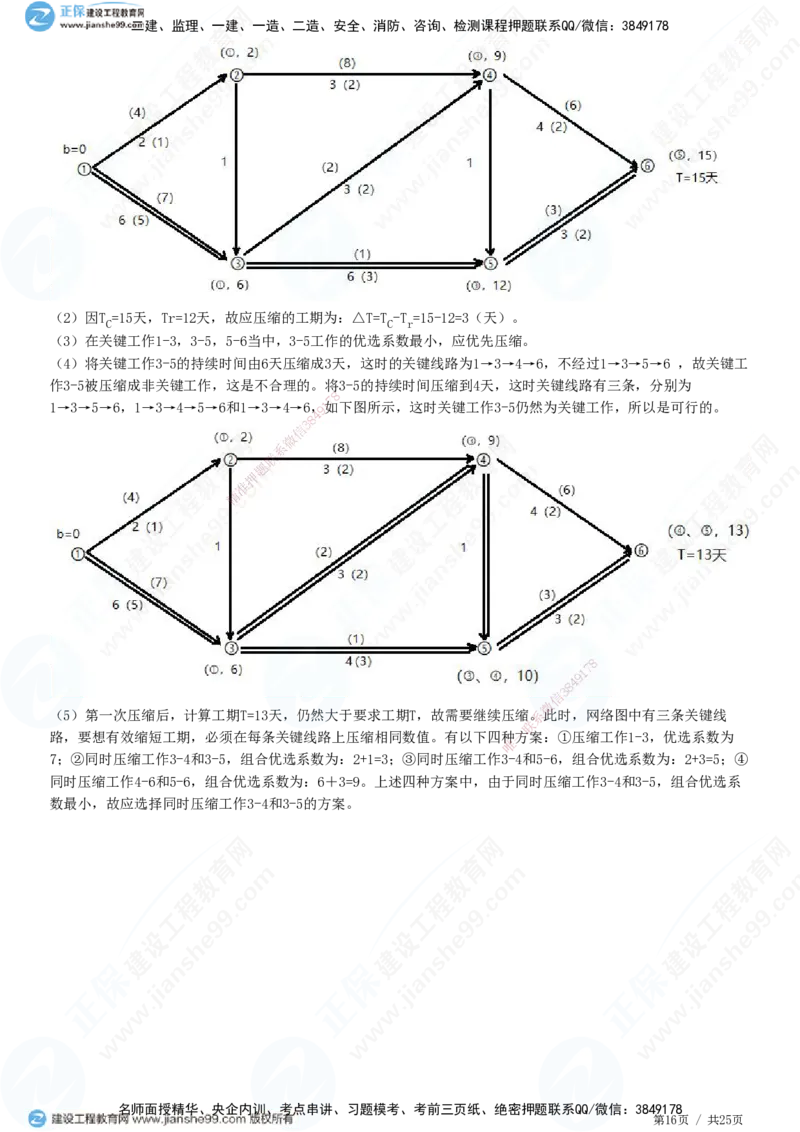 JG-土建案例-高阶习题-陈江潮_监理工程师_2025监理工程师_2025年监理工程师SVIP_2025年监理土建案例SVIP_05-考前密训✿央企特训✿机构普押_05-案例《高阶习题》JG