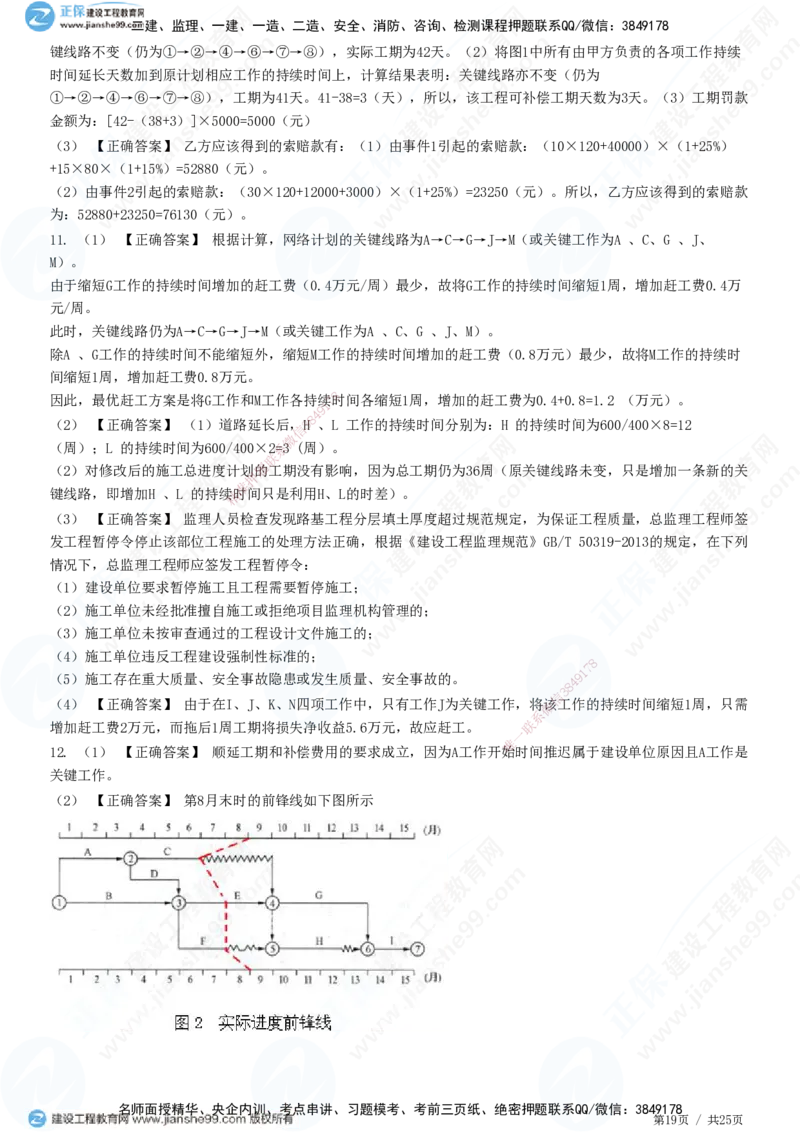 JG-土建案例-高阶习题-陈江潮_监理工程师_2025监理工程师_2025年监理工程师SVIP_2025年监理土建案例SVIP_05-考前密训✿央企特训✿机构普押_05-案例《高阶习题》JG