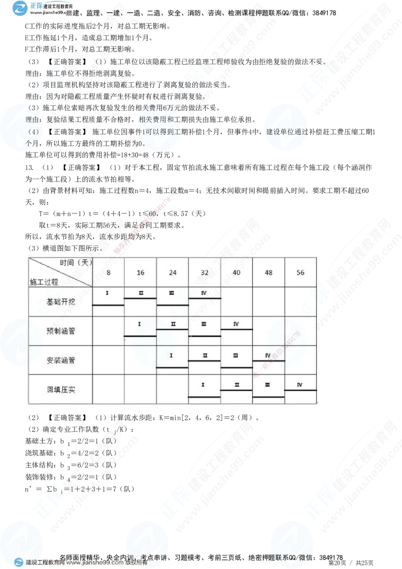 JG-土建案例-高阶习题-陈江潮_监理工程师_2025监理工程师_2025年监理工程师SVIP_2025年监理土建案例SVIP_05-考前密训✿央企特训✿机构普押_05-案例《高阶习题》JG