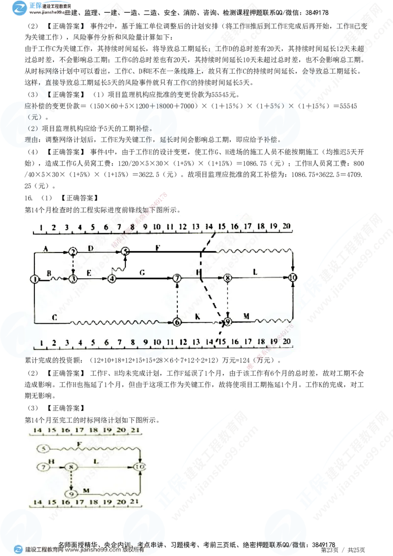 JG-土建案例-高阶习题-陈江潮_监理工程师_2025监理工程师_2025年监理工程师SVIP_2025年监理土建案例SVIP_05-考前密训✿央企特训✿机构普押_05-案例《高阶习题》JG