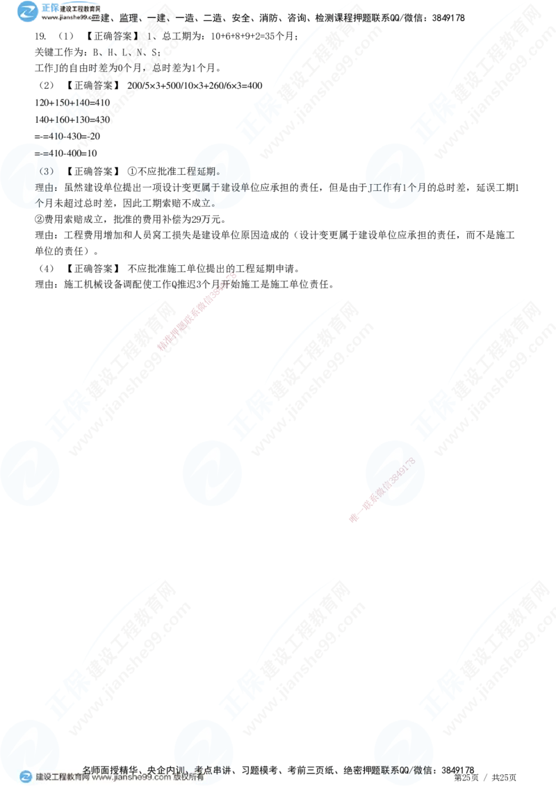 JG-土建案例-高阶习题-陈江潮_监理工程师_2025监理工程师_2025年监理工程师SVIP_2025年监理土建案例SVIP_05-考前密训✿央企特训✿机构普押_05-案例《高阶习题》JG