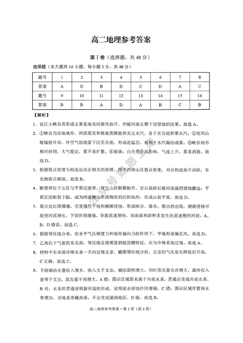 地理答案-贵阳市第一中学2027届高二上学期12月月考_2024-2025高二（7-7月题库）_2026年1月高二_260104贵州省贵阳市第一中学2025-2026学年高二上学期12月月考（全）