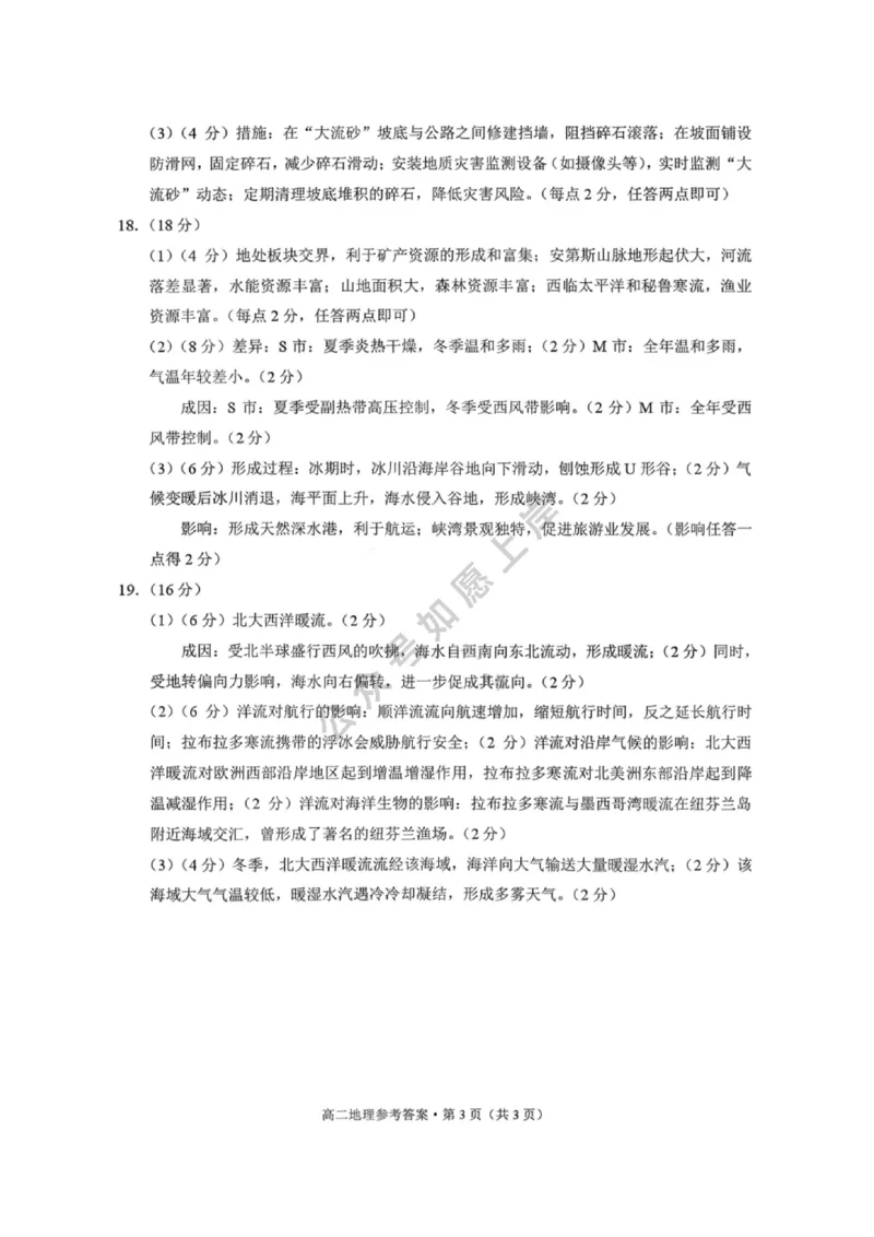 地理答案-贵阳市第一中学2027届高二上学期12月月考_2024-2025高二（7-7月题库）_2026年1月高二_260104贵州省贵阳市第一中学2025-2026学年高二上学期12月月考（全）