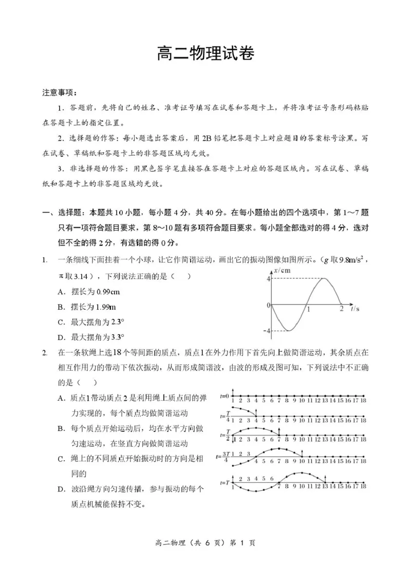 2025高二上学期期中物理考试原卷及答案高二物理试卷_251204湖北省孝感市重点中学5G联合体2025-2026学年高二上学期11月期中