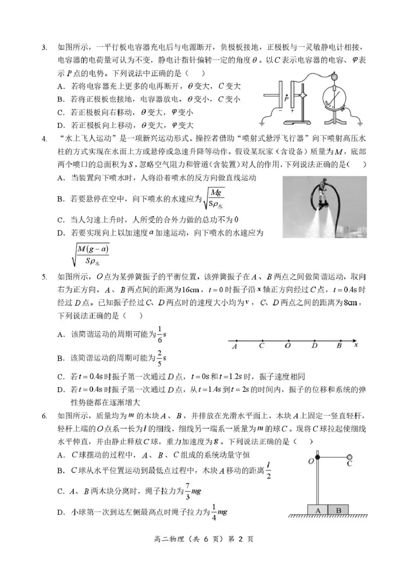 2025高二上学期期中物理考试原卷及答案高二物理试卷_251204湖北省孝感市重点中学5G联合体2025-2026学年高二上学期11月期中
