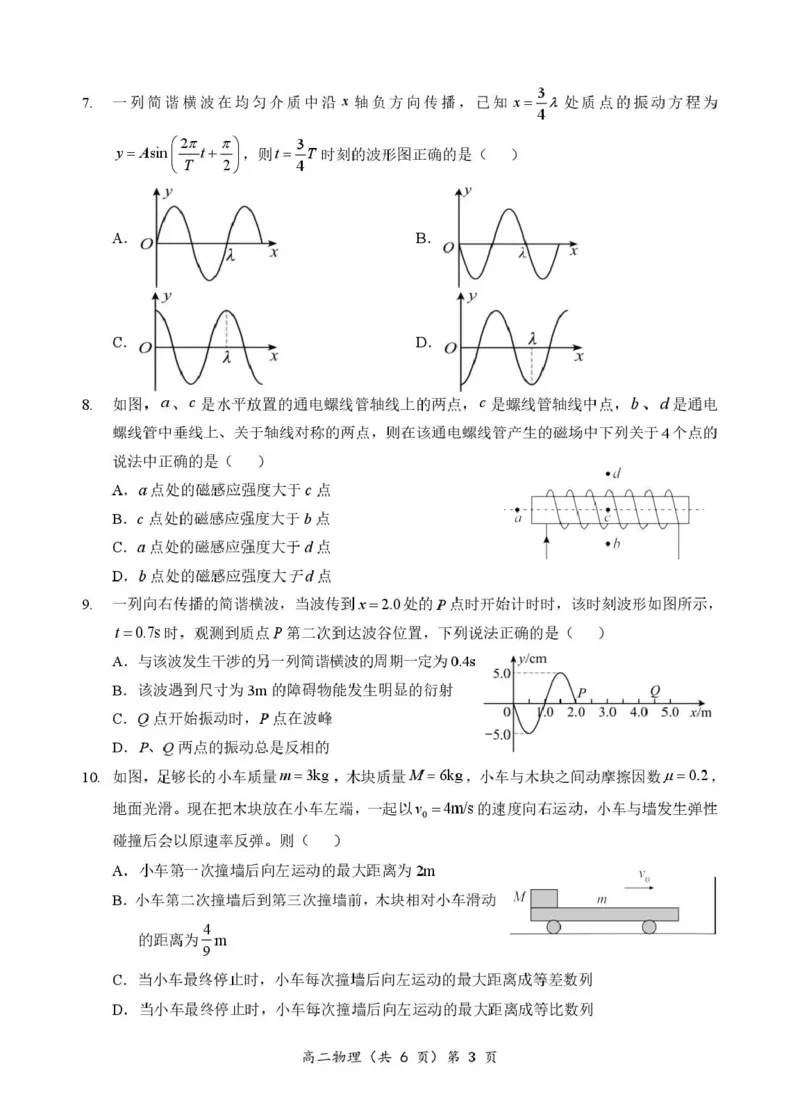 2025高二上学期期中物理考试原卷及答案高二物理试卷_251204湖北省孝感市重点中学5G联合体2025-2026学年高二上学期11月期中