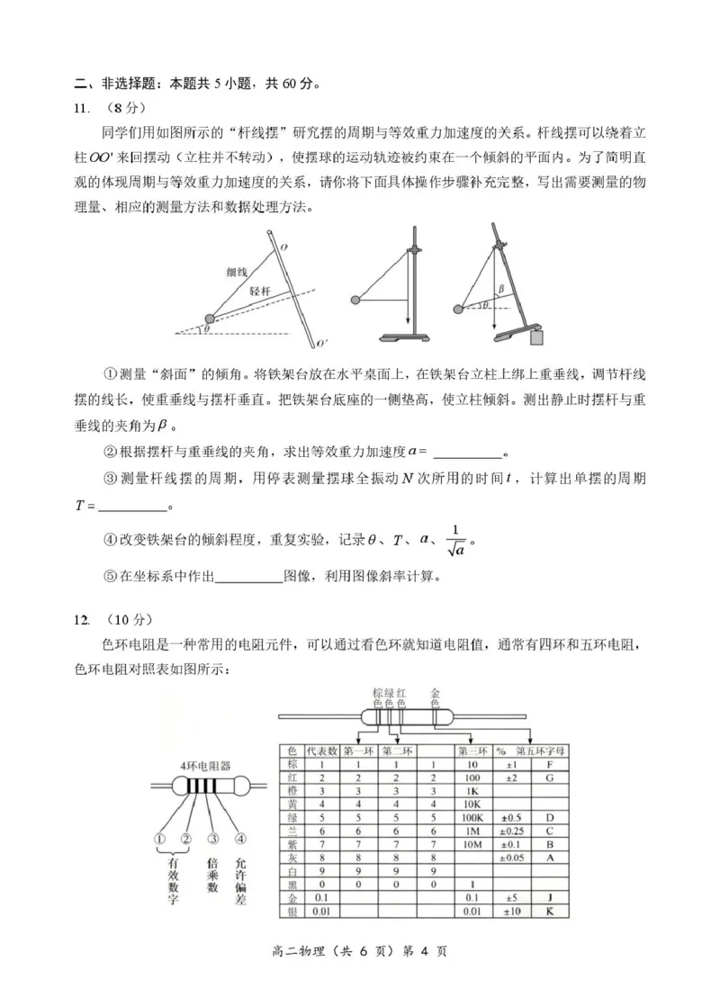2025高二上学期期中物理考试原卷及答案高二物理试卷_251204湖北省孝感市重点中学5G联合体2025-2026学年高二上学期11月期中
