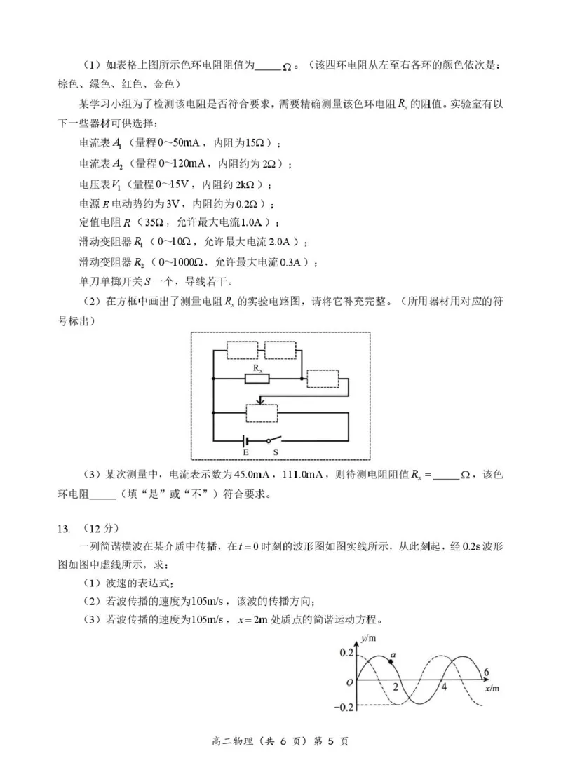 2025高二上学期期中物理考试原卷及答案高二物理试卷_251204湖北省孝感市重点中学5G联合体2025-2026学年高二上学期11月期中