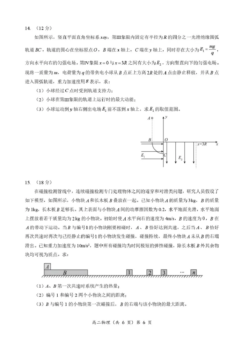 2025高二上学期期中物理考试原卷及答案高二物理试卷_251204湖北省孝感市重点中学5G联合体2025-2026学年高二上学期11月期中