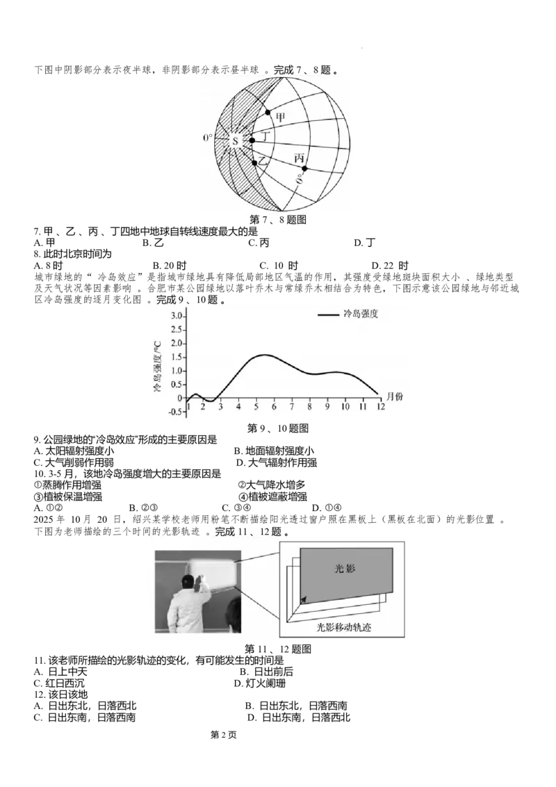 地理-浙江卓越联盟高二11月联考(1)_2025年11月高二试卷_251126浙江省卓越高中联盟2025-2026学年高二上学期11月期中联考（全）
