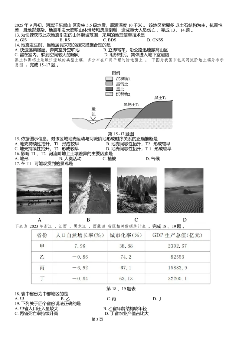 地理-浙江卓越联盟高二11月联考(1)_2025年11月高二试卷_251126浙江省卓越高中联盟2025-2026学年高二上学期11月期中联考（全）