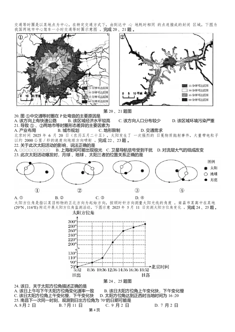 地理-浙江卓越联盟高二11月联考(1)_2025年11月高二试卷_251126浙江省卓越高中联盟2025-2026学年高二上学期11月期中联考（全）