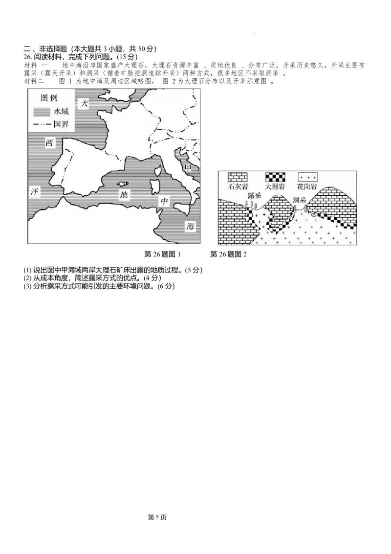 地理-浙江卓越联盟高二11月联考(1)_2025年11月高二试卷_251126浙江省卓越高中联盟2025-2026学年高二上学期11月期中联考（全）