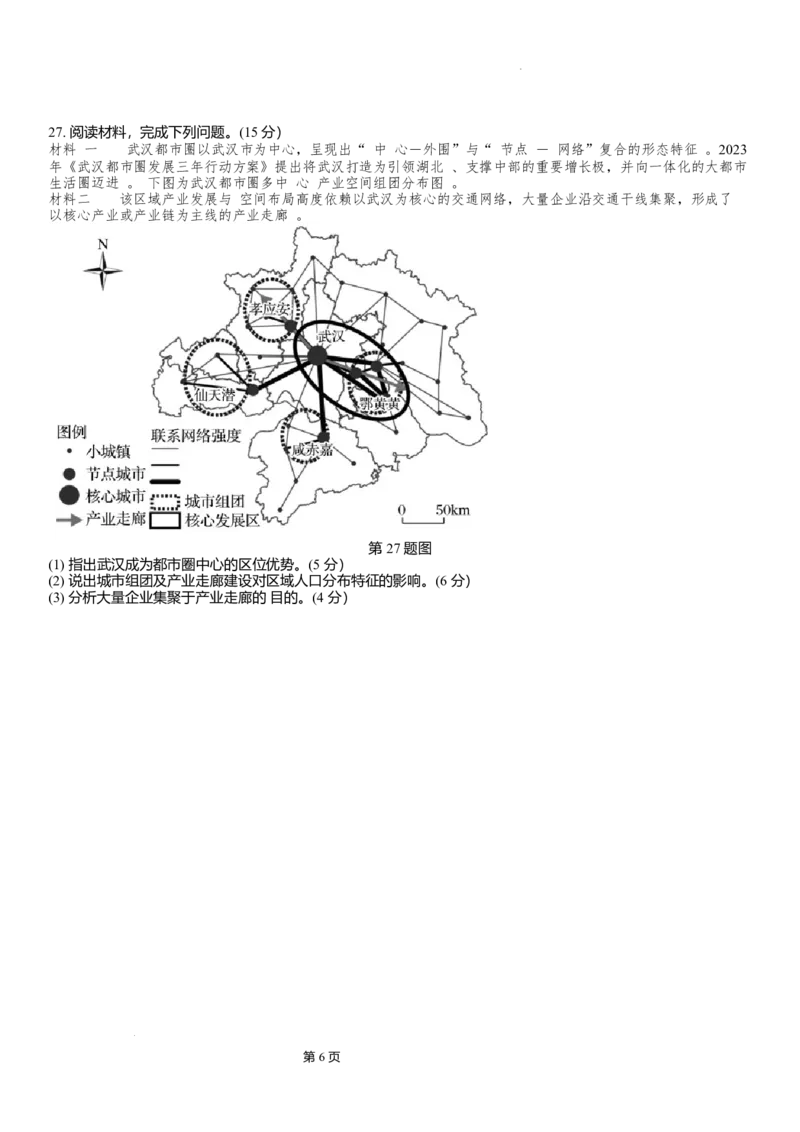 地理-浙江卓越联盟高二11月联考(1)_2025年11月高二试卷_251126浙江省卓越高中联盟2025-2026学年高二上学期11月期中联考（全）