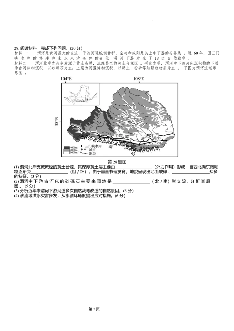 地理-浙江卓越联盟高二11月联考(1)_2025年11月高二试卷_251126浙江省卓越高中联盟2025-2026学年高二上学期11月期中联考（全）