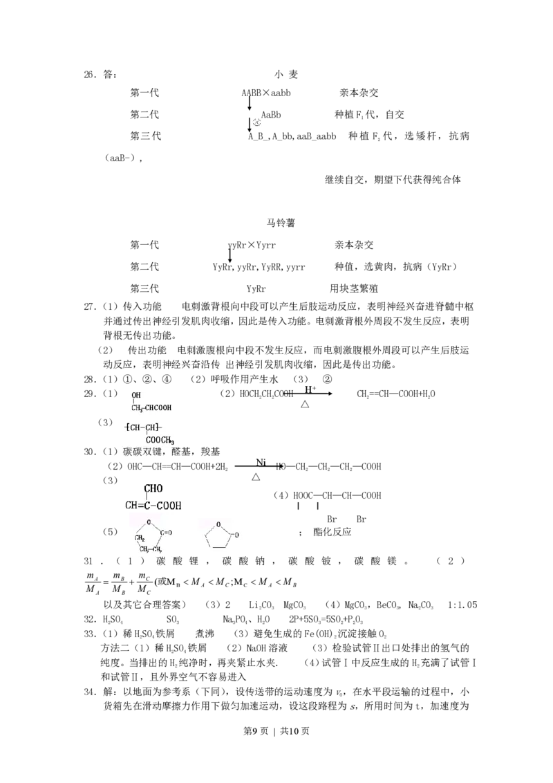 2003年山西高考理综真题及答案_化学高考真题试卷_旧1990-2007&middot;高考化学真题_1990-2007&middot;高考化学真题&middot;PDF_2001-2007年各地理综历年真题_山西