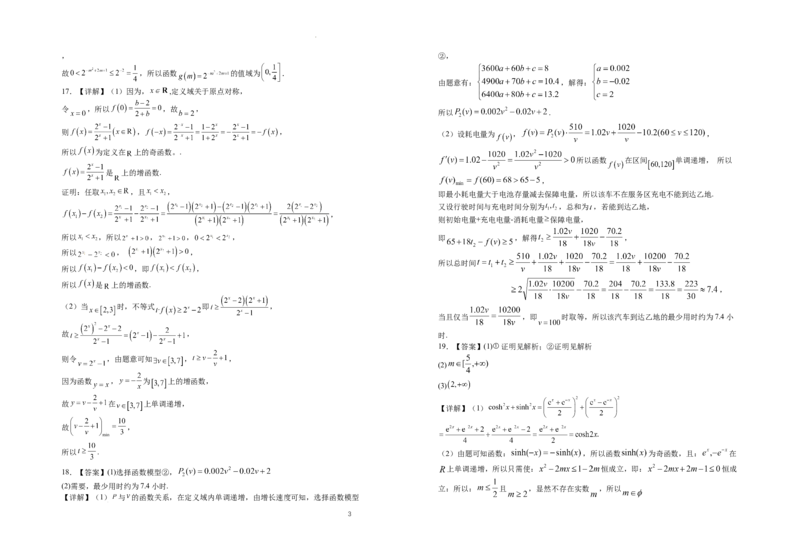宁夏回族自治区银川一中2023-2024学年高二下学期期末考试+数学答案_2024-2025高三（6-6月题库）_2024年07月试卷_240719宁夏回族自治区银川一中2023-2024学年高二下学期期末考试