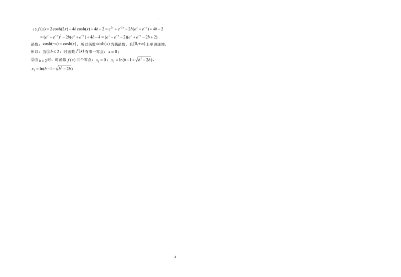 宁夏回族自治区银川一中2023-2024学年高二下学期期末考试+数学答案_2024-2025高三（6-6月题库）_2024年07月试卷_240719宁夏回族自治区银川一中2023-2024学年高二下学期期末考试